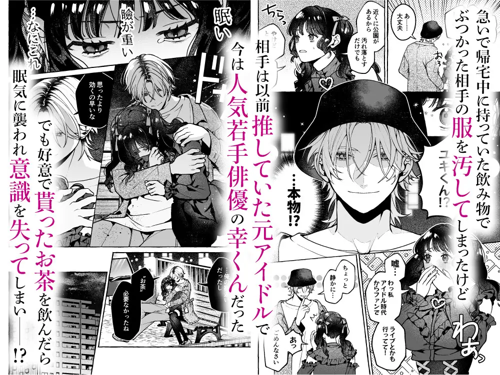 昔の推しにガチ恋激重執着されてた　お試しページ1